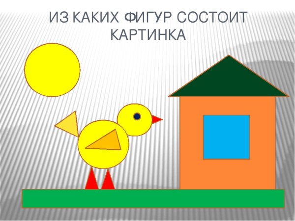 Цыпленок из геометрических фигур для детей