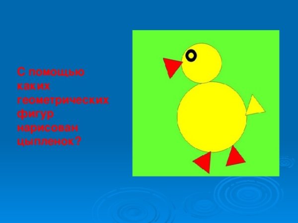 Аппликация из геометрических фигур для детей