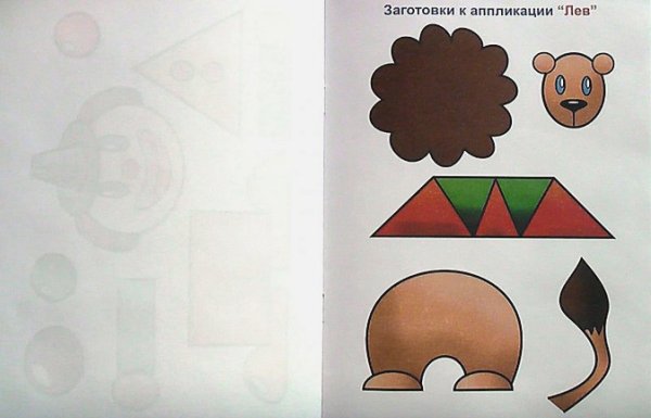 Заготовки для аппликаций