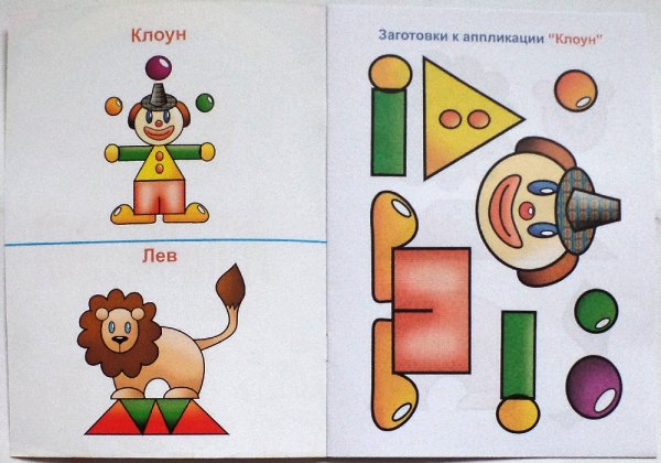 Аппликация. В цирке