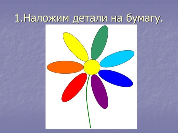 Цветик семицветик Ромашка 6 лепестков