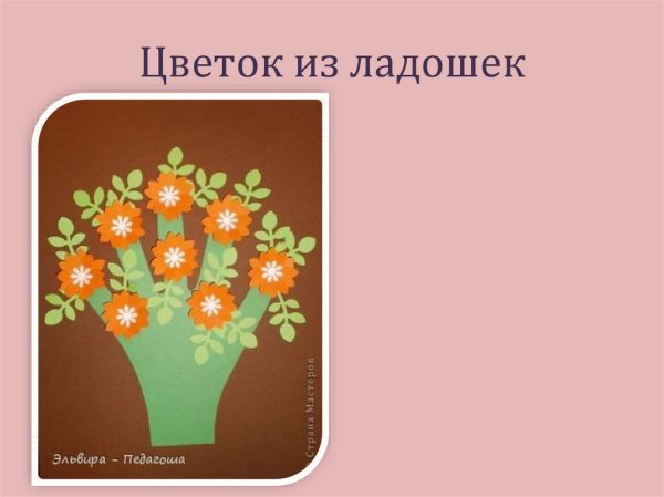 Поделка на технологию цветы