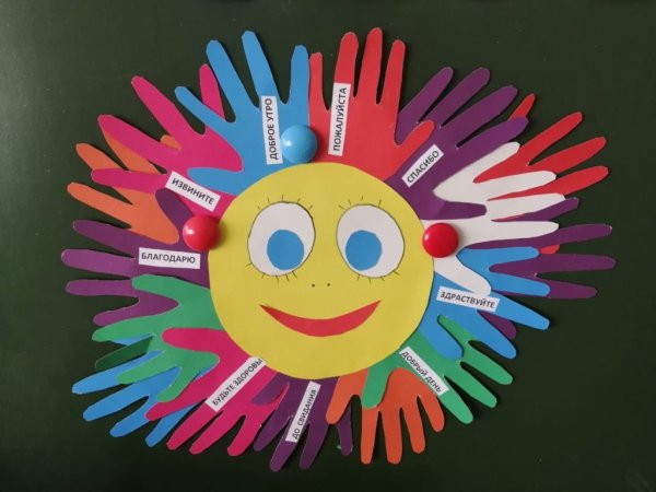 Поделки на день вежливости