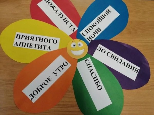 День вежливости