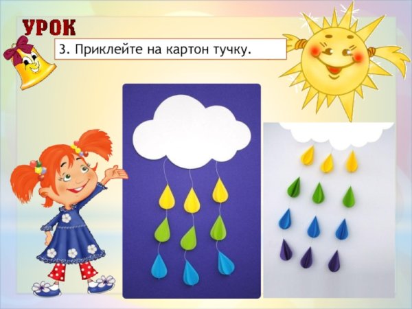 Аппликация веселый дождик