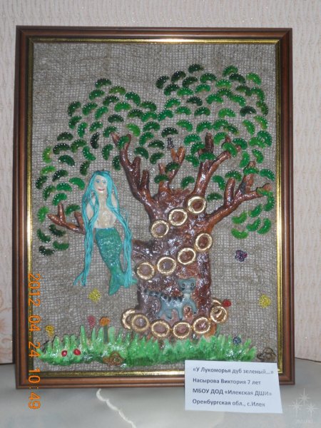 Поделка Лукоморье