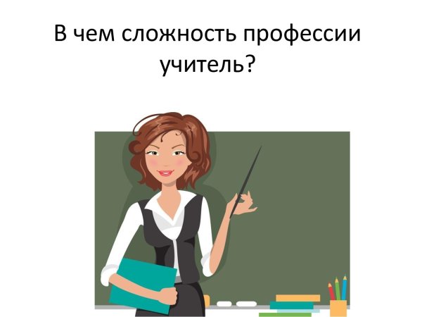 Учитель картинка для детей