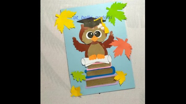 Ученая Сова аппликация