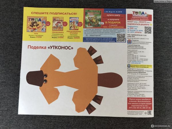 Топа вырезалочка журнал