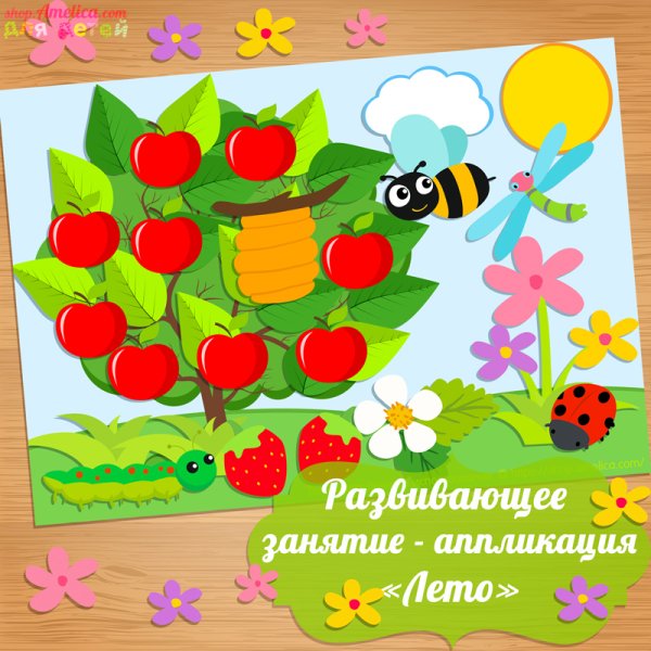 Аппликация для дошкольников