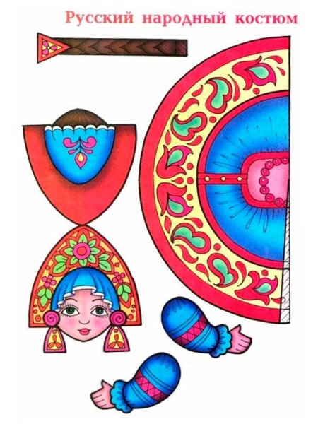 Бумажные объемные куклы в национальных костюмах