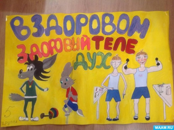 Стенгазета в здоровом теле здоровый дух