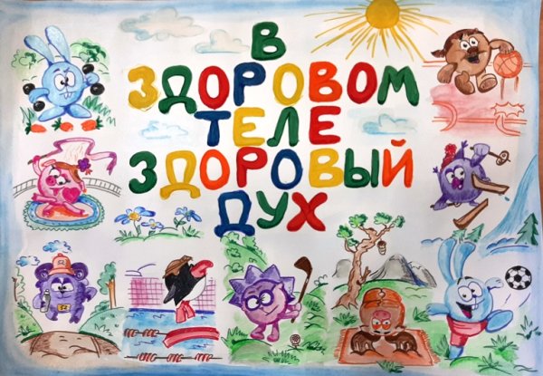 Стенгазета в здоровом теле здоровый дух