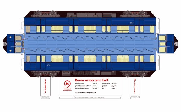Модель метро из бумаги еж3 номерной и Яуза