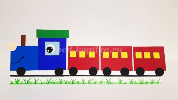Поезд из цветной бумаги
