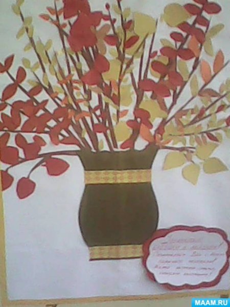 Ваза с осенними листьями аппликация
