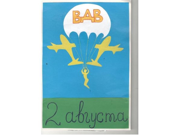 Открытка на день ВДВ своими руками