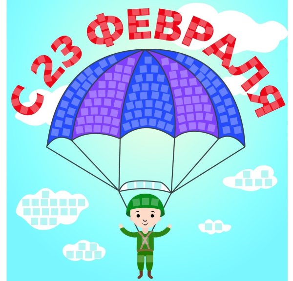 23 Февраля парашютист