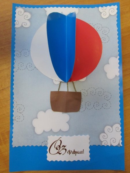 Открытка на 23 февраля своими