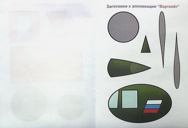 Заготовка к аппликации самолет