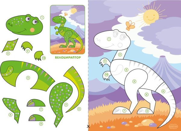 Аппликация динозавр