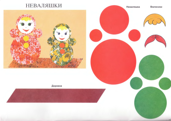 Аппликация для дошкольников