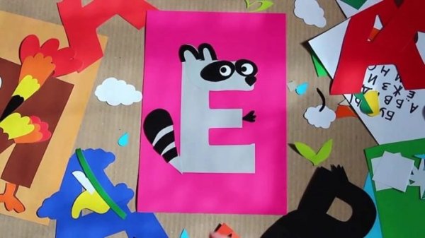 Поделка буква