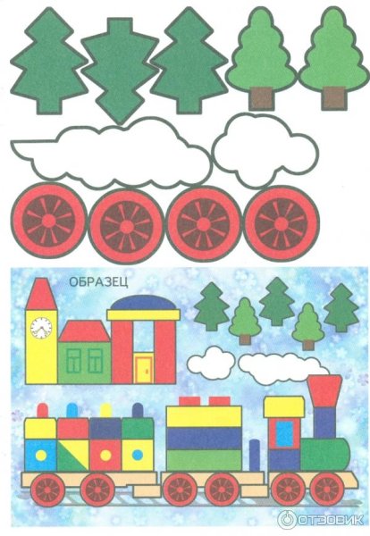 Аппликация паровозик