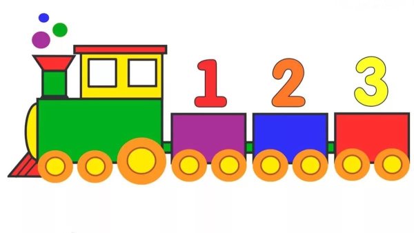 Паровозик с цифрами