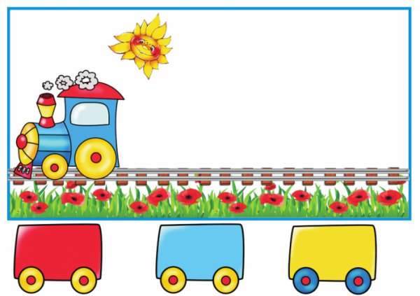 Паровоз для дошкольников