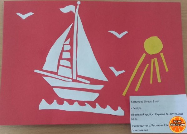 Бумажные ветер аппликация