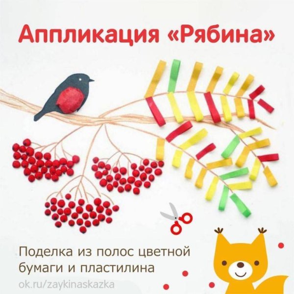 Аппликация ветка рябины