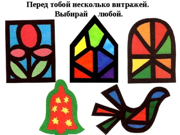 Витраж аппликация