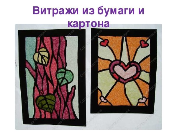 Витраж из бумаги
