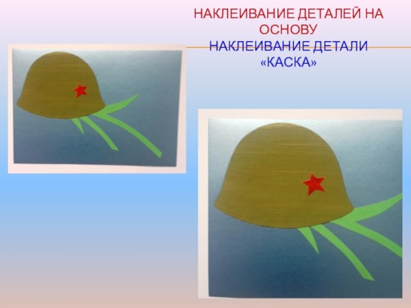 Приклеивание деталей на основу: