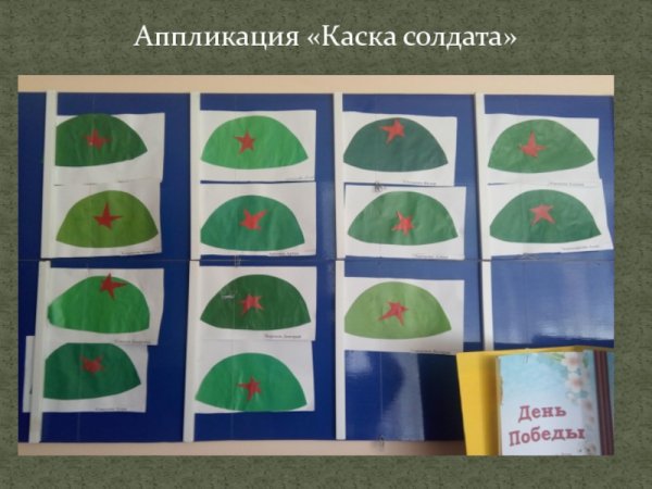 Аппликация Солдатская каска