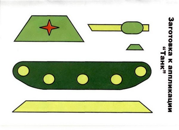 Заготовка танка для аппликации