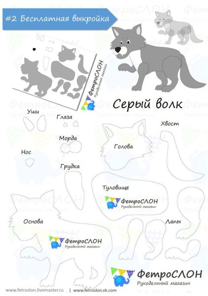 Игрушки из фетра выкройки волк