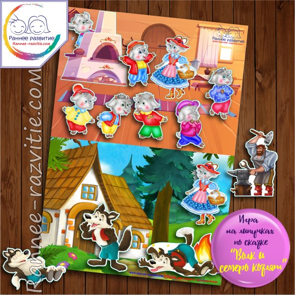 Дом для театра волк и семеро козлят