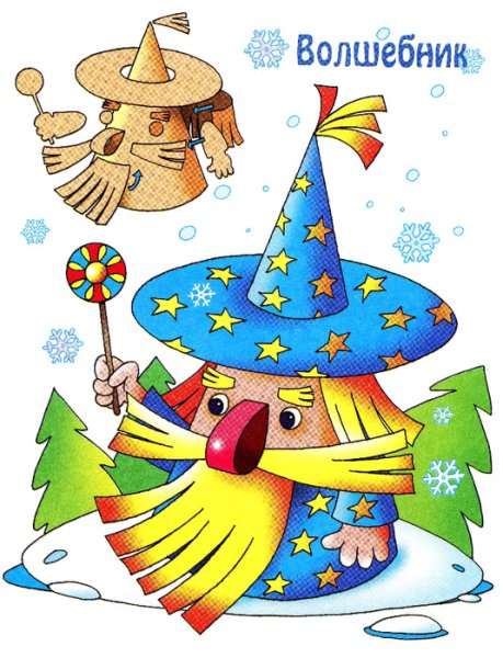 Аппликация волшебник