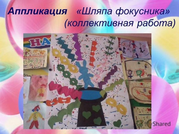 Шляпа фокусника аппликация в старшей группе