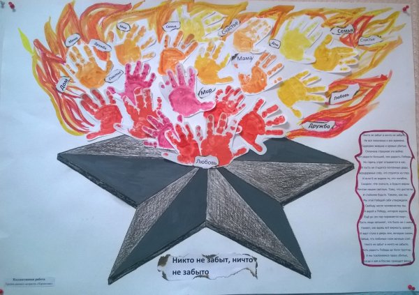 Коллективные детские работы на 9 мая
