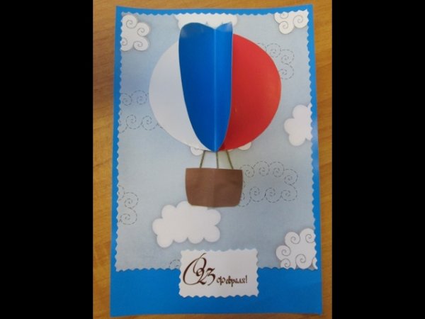 Открытка на 23 февраля воздушный шар