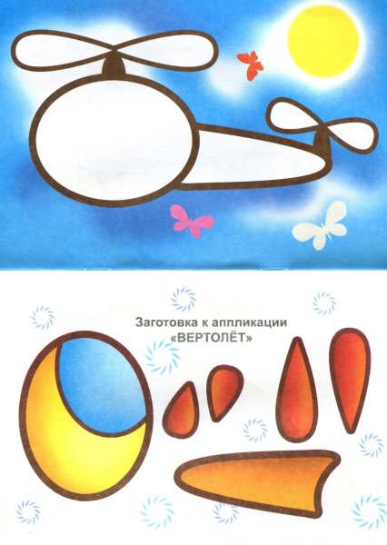 Заготовки для аппликаций малышам