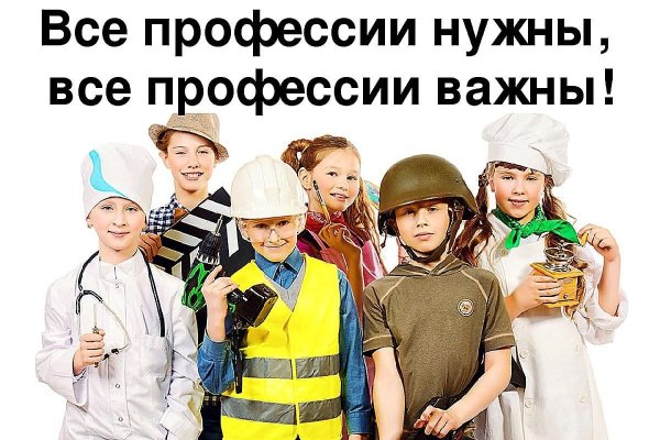Вс епрофессии кужны все профессии важны