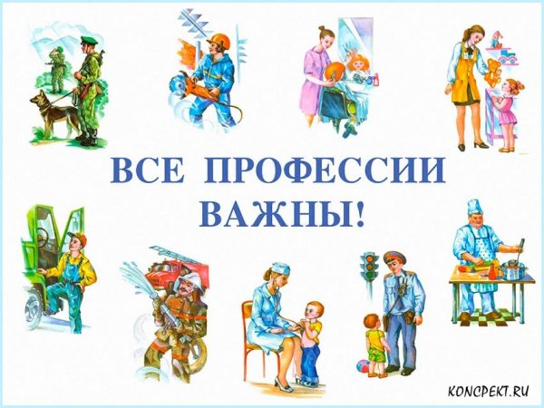 Про про профессии