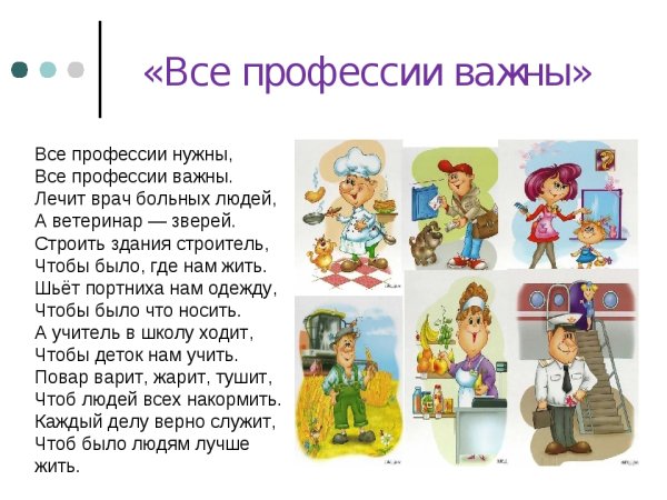 Стихи про профессии