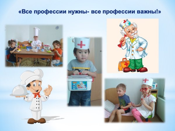 Поделка все профессии важны все профессии нужны