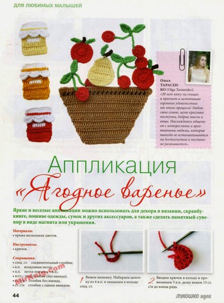 Аппликация Ягодное лукошко