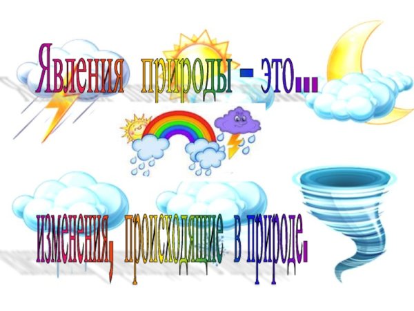 Аппликация сезонные природные явления